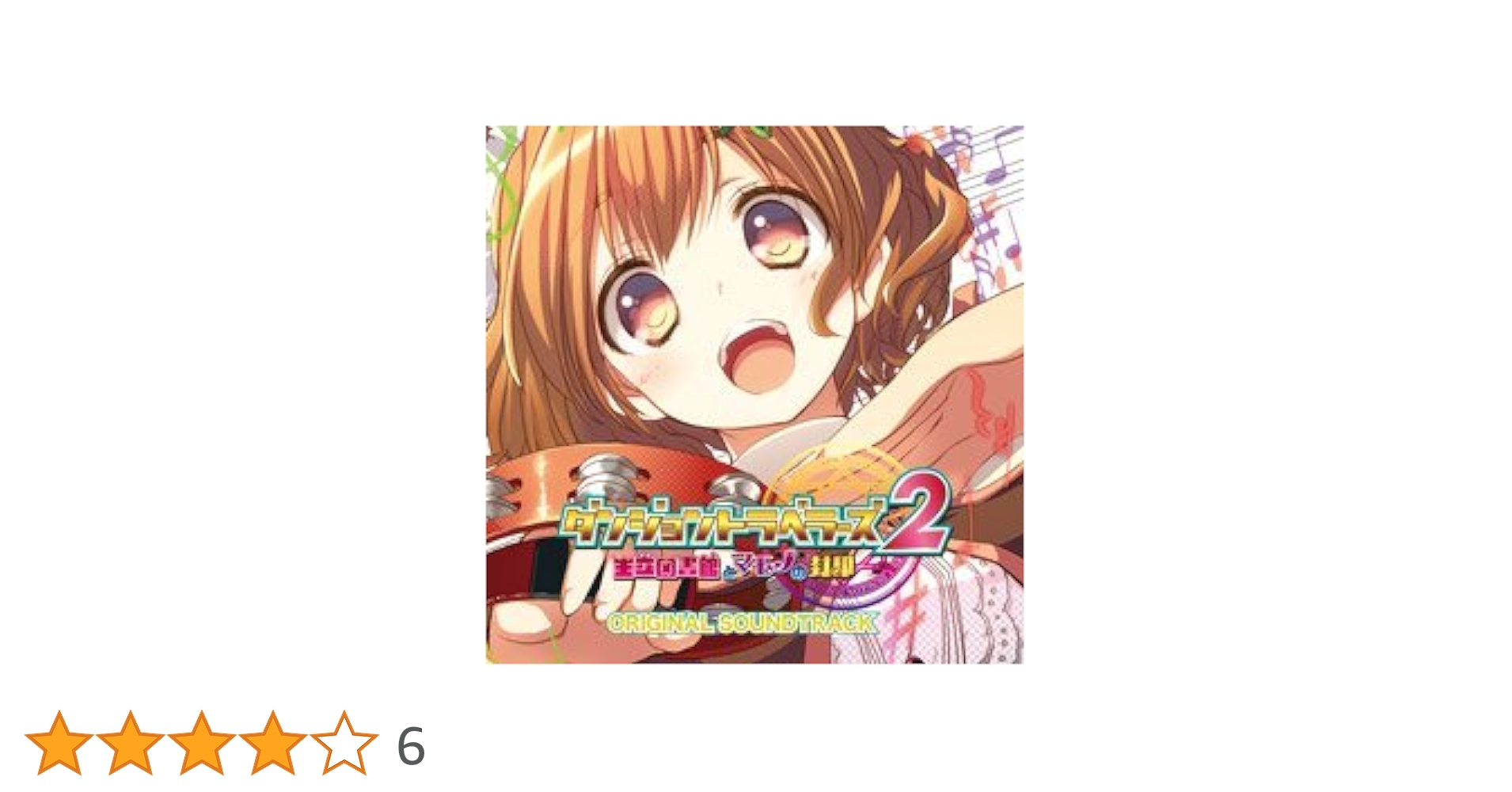 Amazon.co.jp: ダンジョントラベラーズ2 王立図書館とマモノの